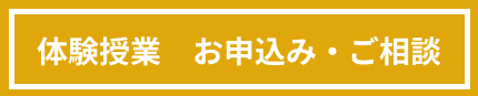 お問合せのバナーです